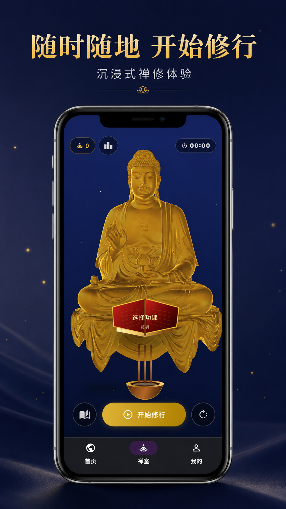 Fabushi start meditation screenshot